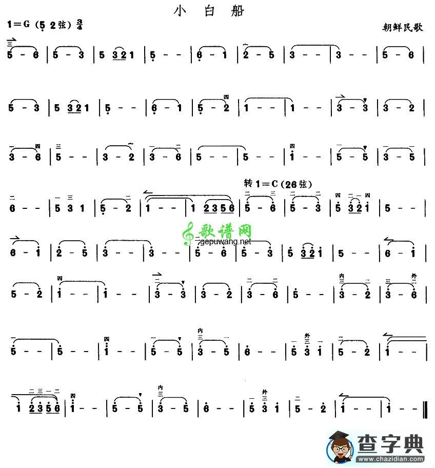 小白船二胡曲谱