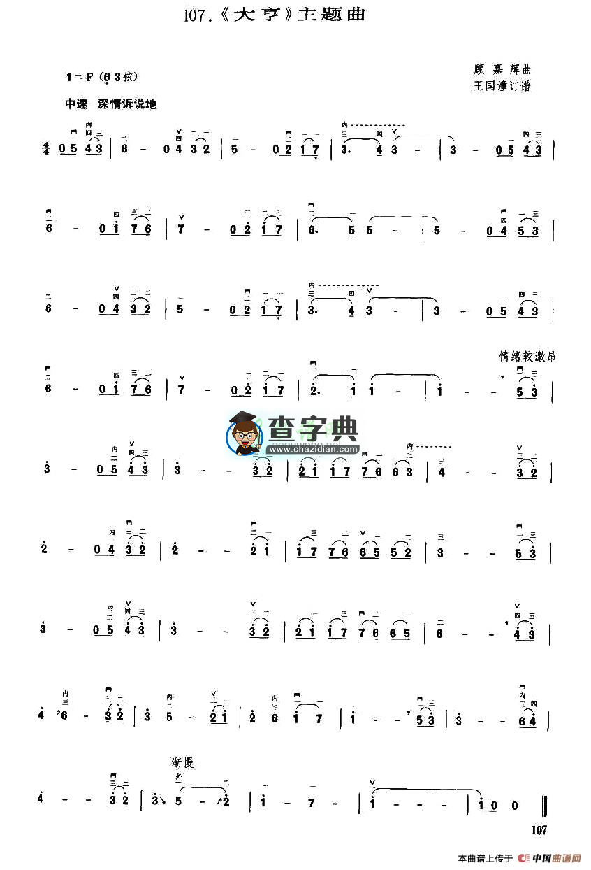 《大亨》主题曲二胡曲谱
