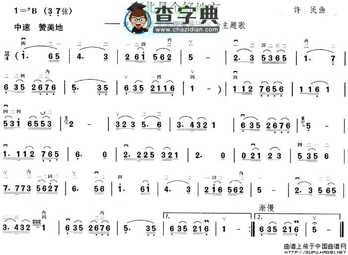 东北是个好地方二胡曲谱