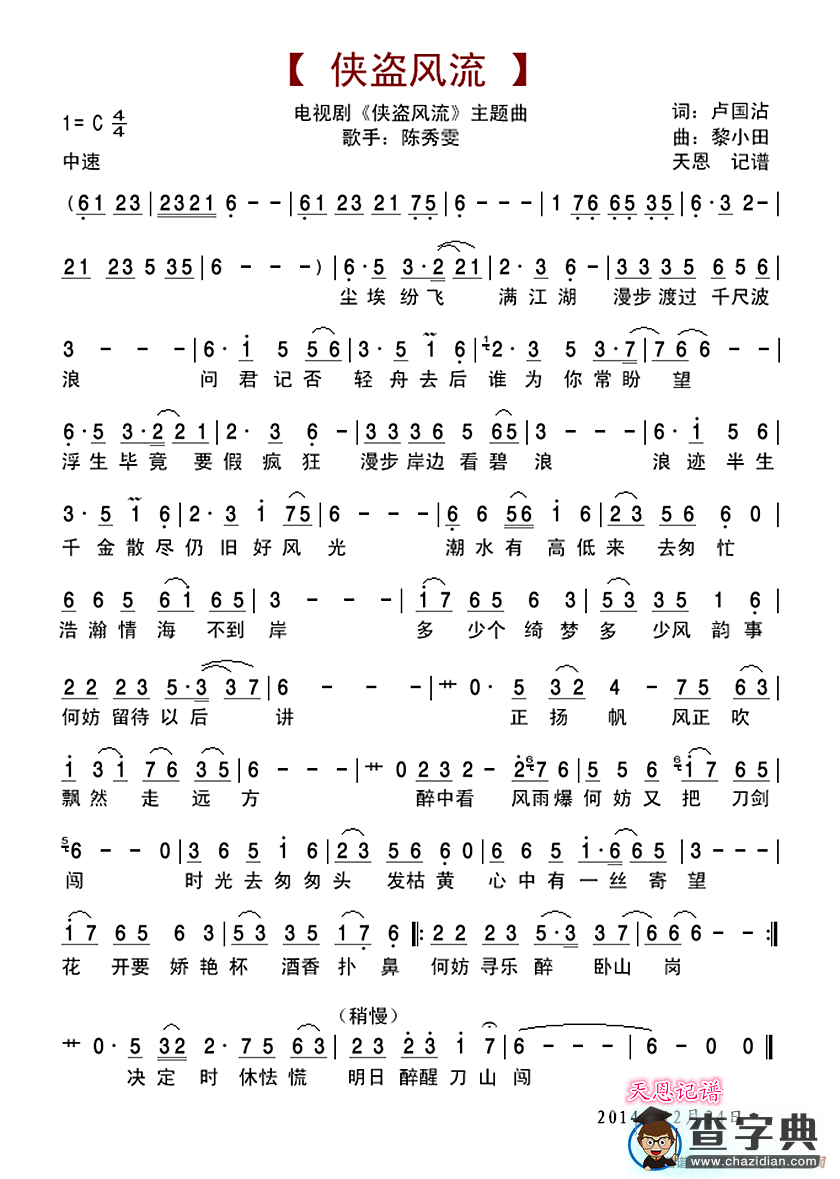 侠盗风流（侠盗风流主题曲）简谱