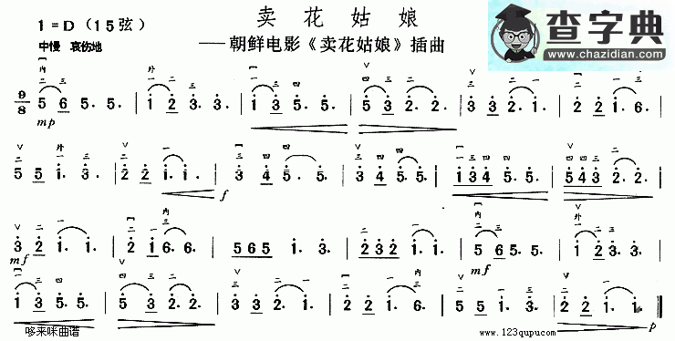 卖花姑娘二胡曲谱(同名电影插曲)