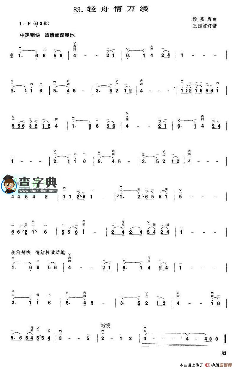 轻舟情万里二胡曲谱