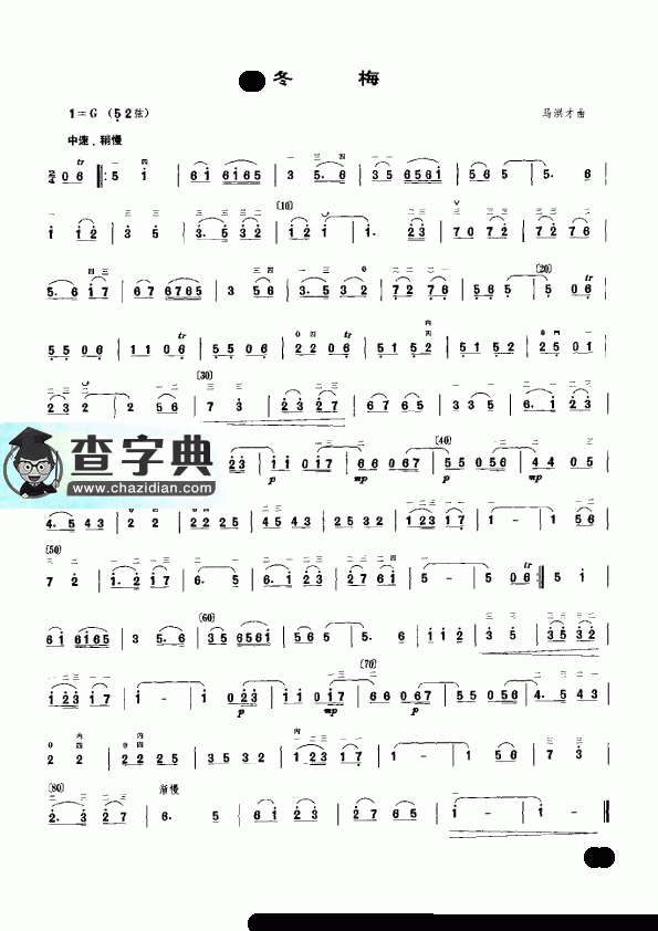 冬梅二胡曲谱