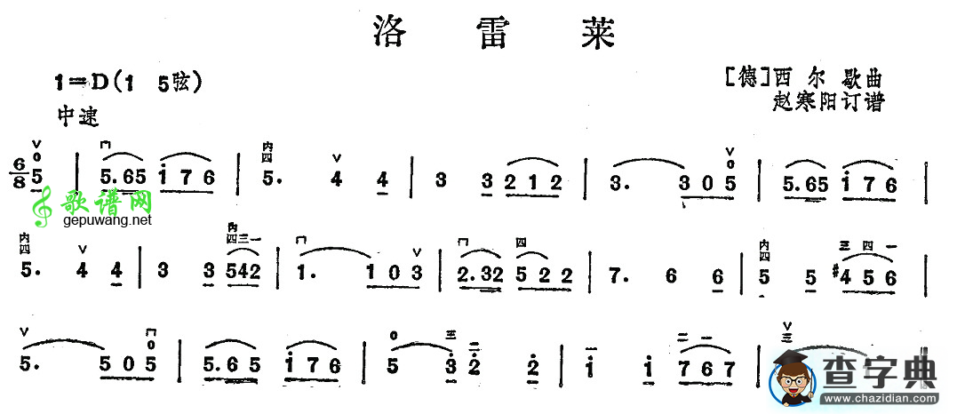 洛雷莱二胡曲谱
