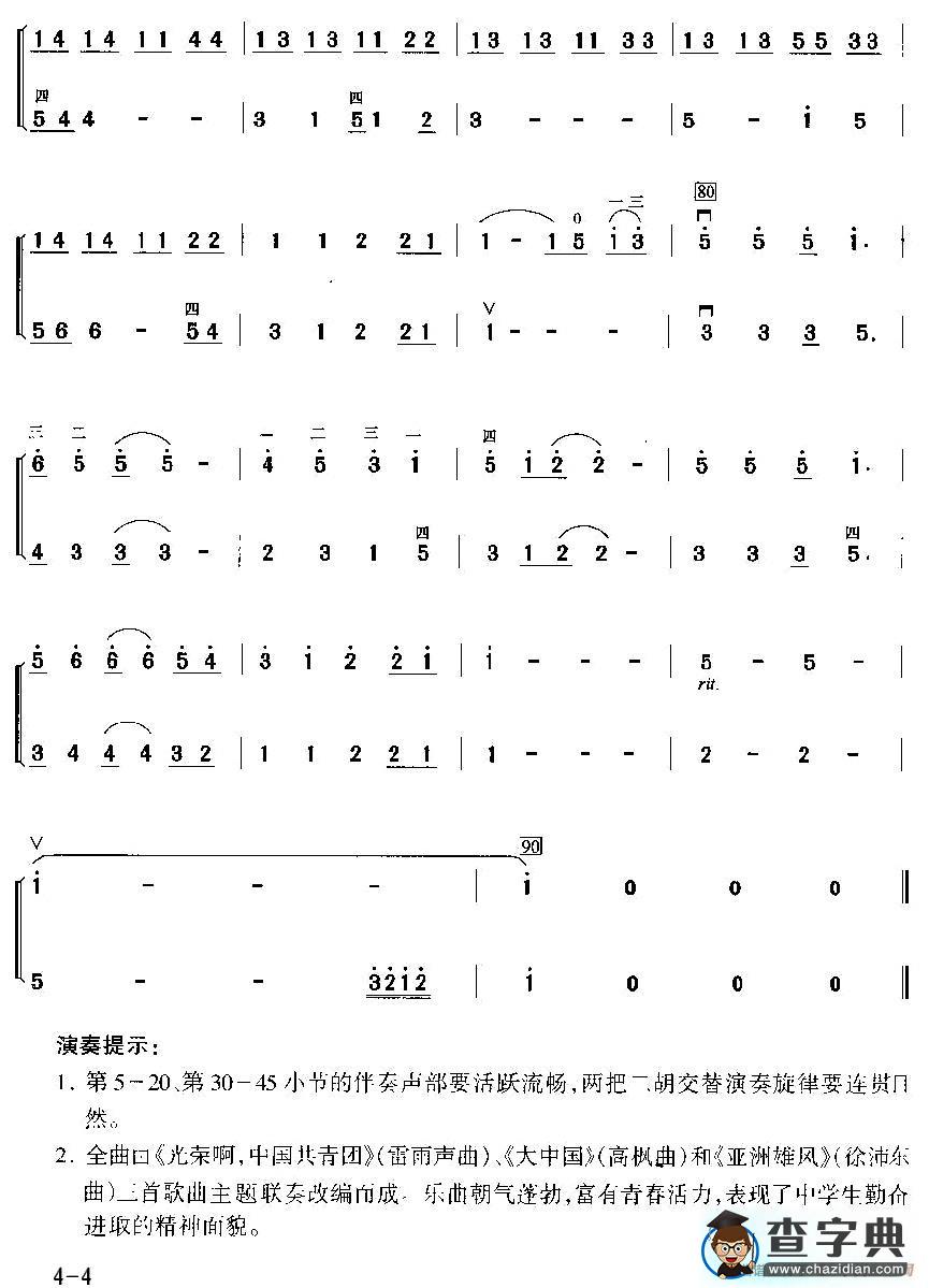 青春赞歌（二重奏）二胡谱