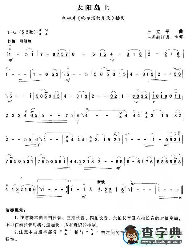 太阳岛上二胡曲谱