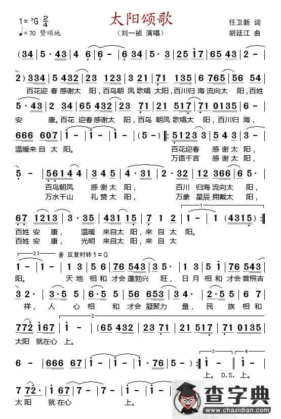 太阳颂歌简谱