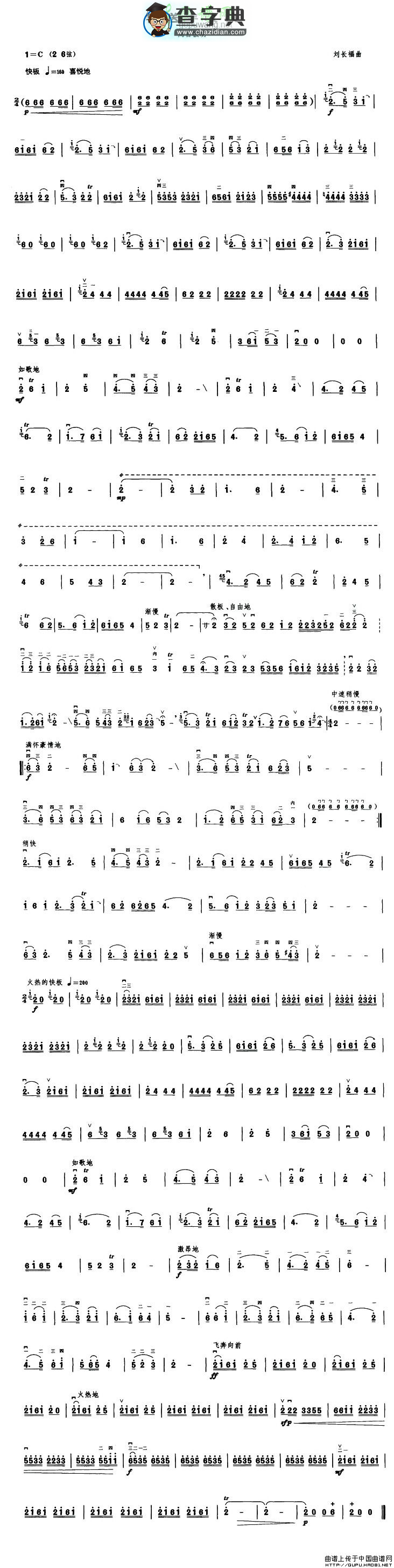 喜送丰收粮（高音板胡）二胡曲谱