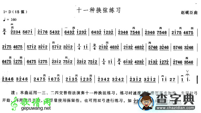 十一种换弦练习二胡曲谱