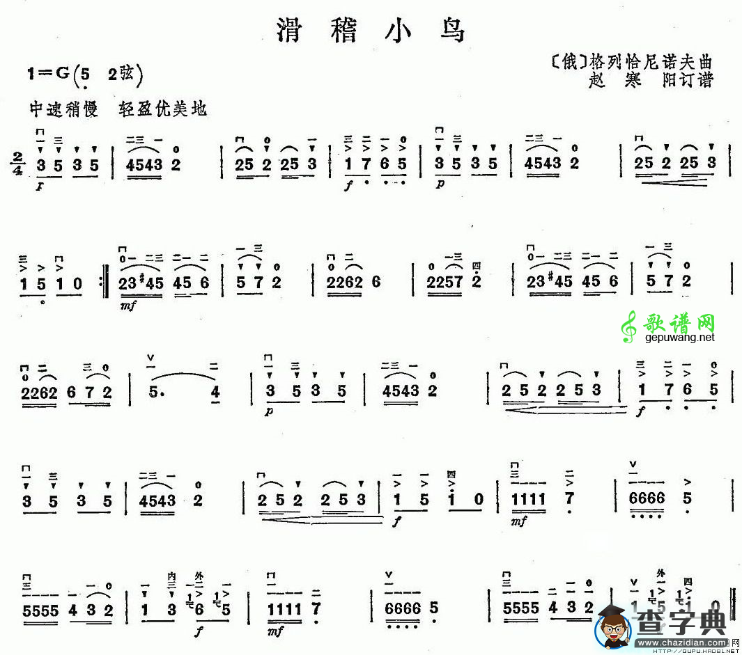 滑稽小鸟二胡曲谱