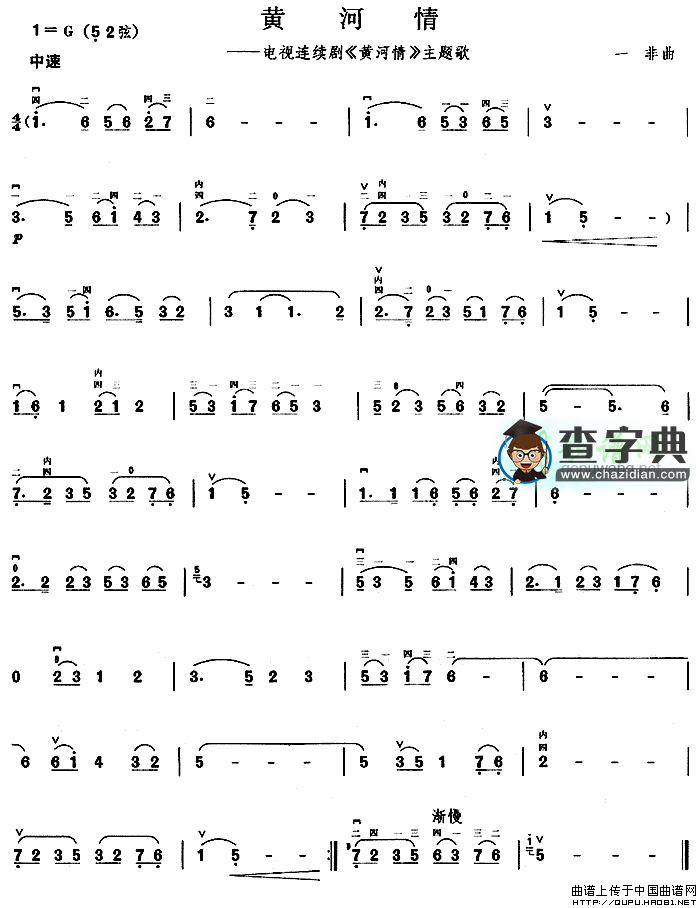 黄河情二胡曲谱