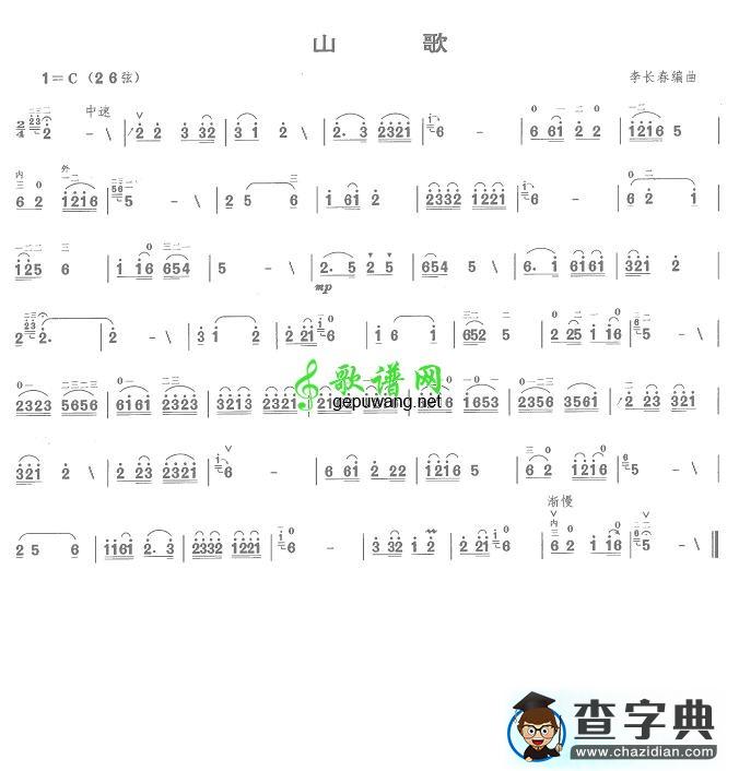 山歌二胡曲谱