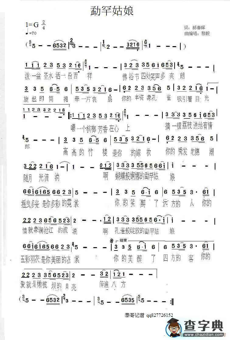 勐罕姑娘简谱