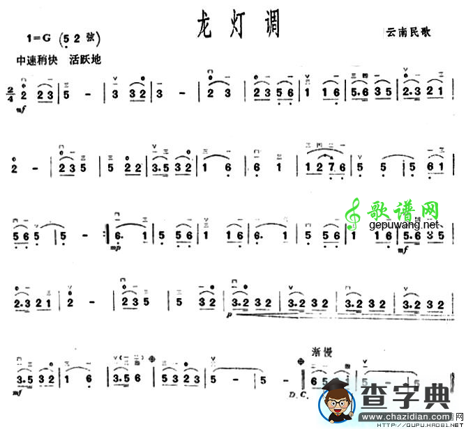 龙灯调二胡曲谱