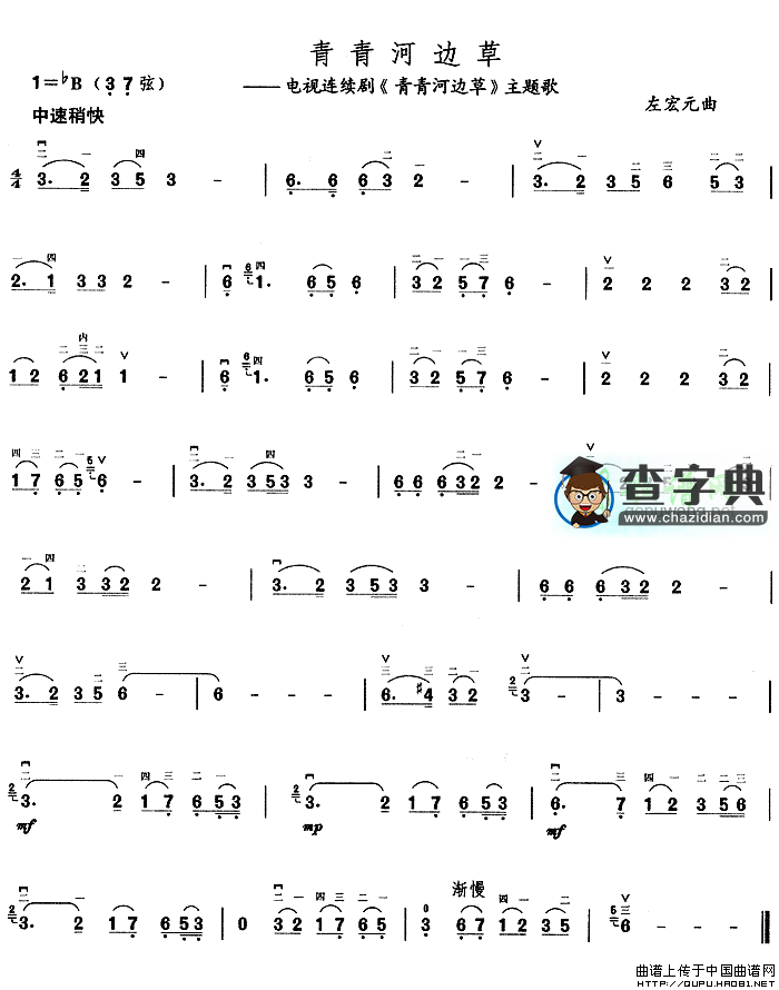 青青河边草二胡曲谱