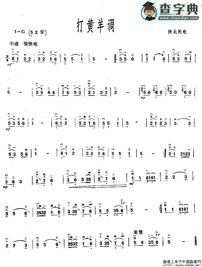 打黄羊调二胡曲谱