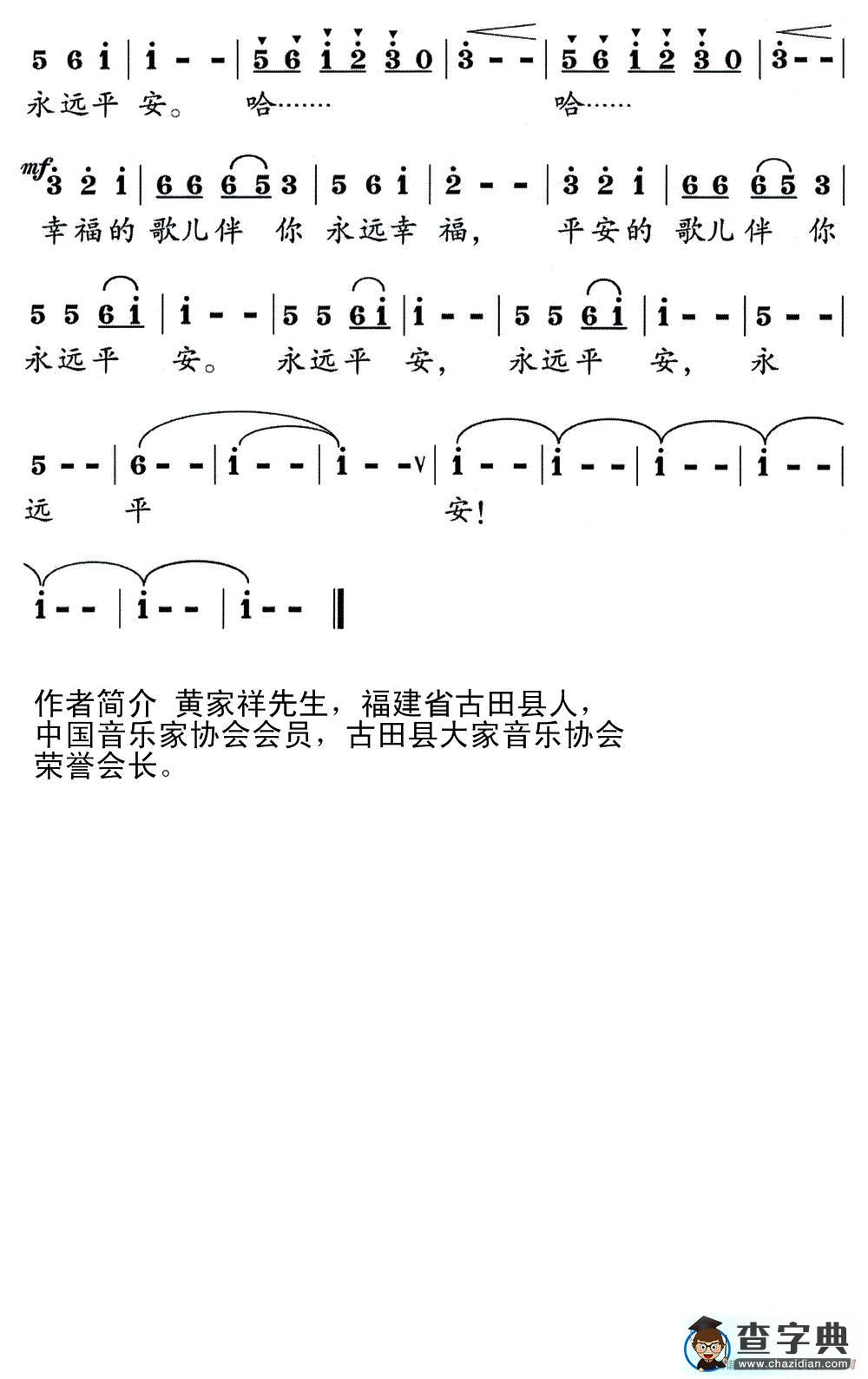 平安古田简谱