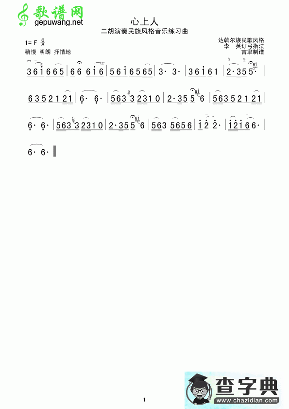 心上人二胡曲谱