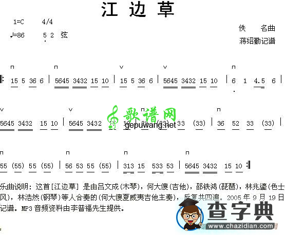 江边草二胡曲谱