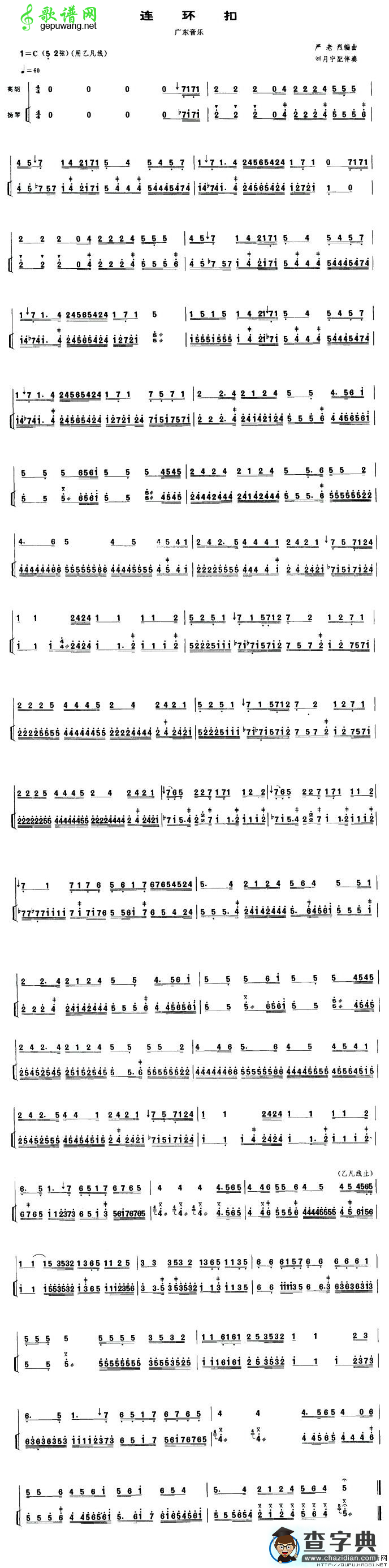 连环扣（扬琴伴奏谱）二胡曲谱