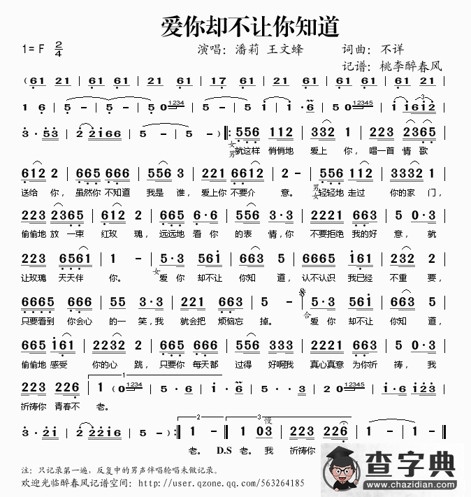 爱你却不让你知道简谱