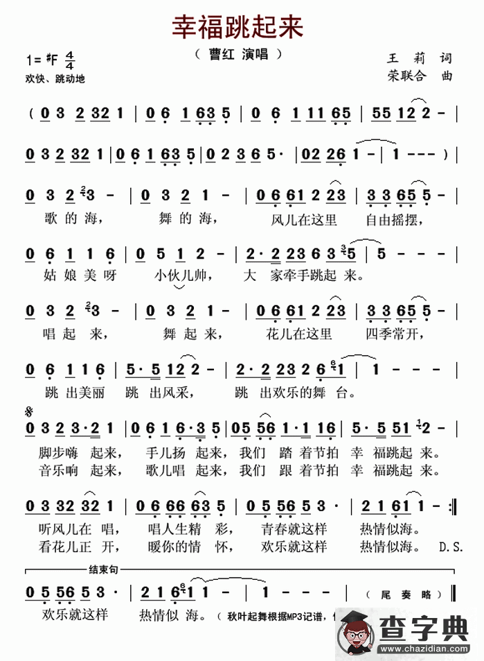 幸福跳起来简谱