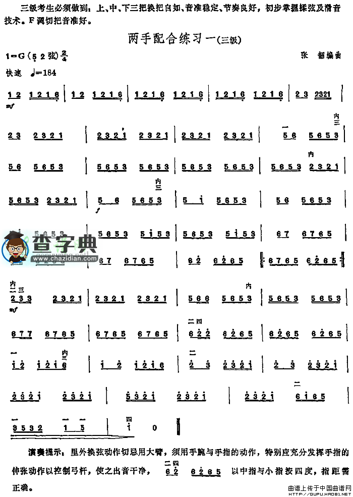 两手配合练习一二胡曲谱