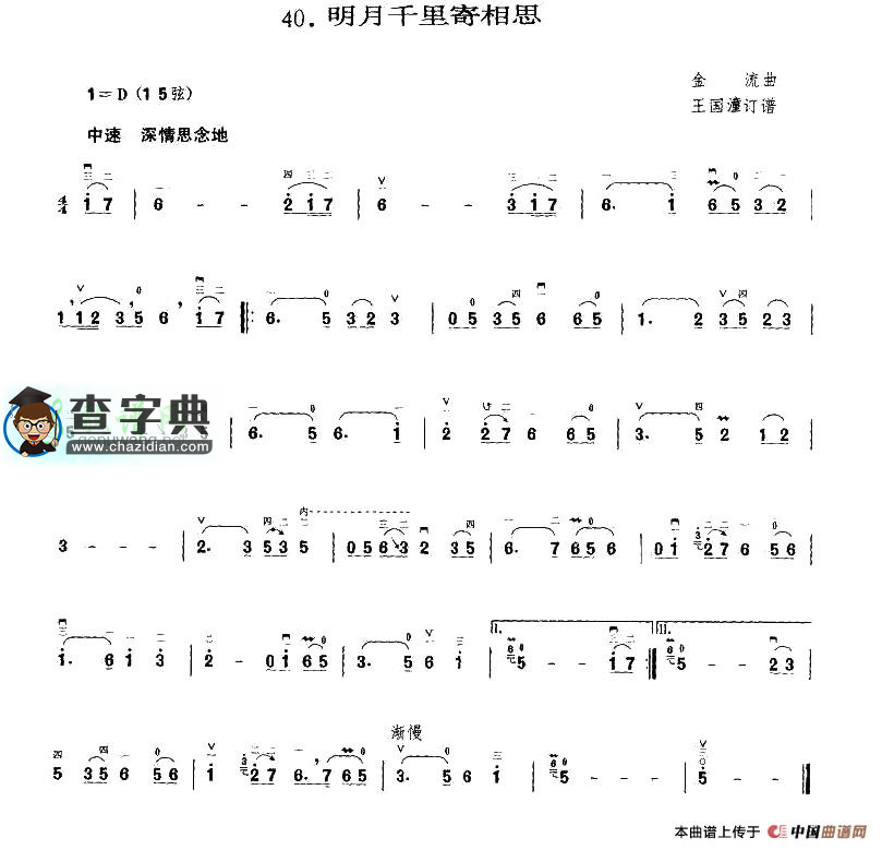 明月千里寄相思二胡曲谱