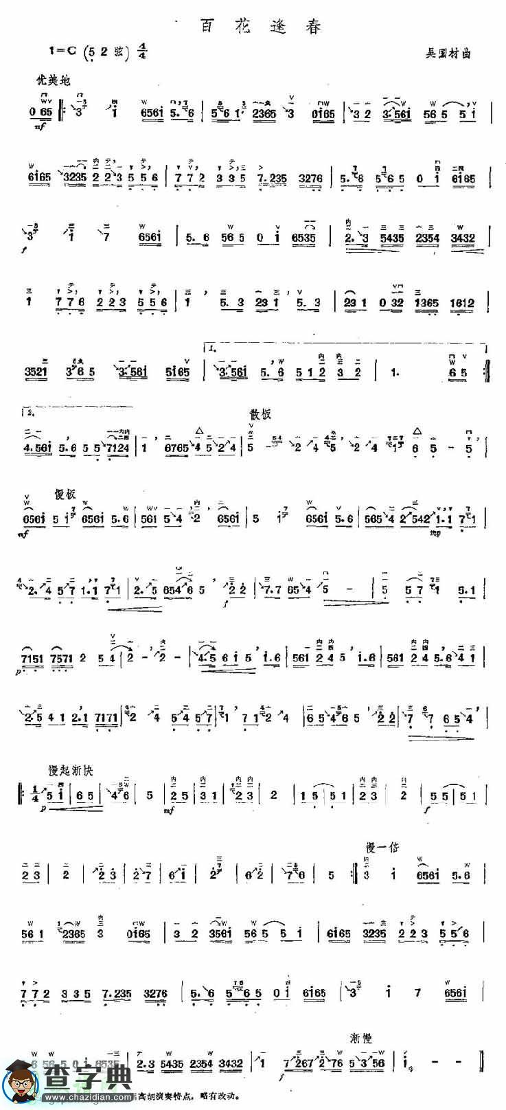 百花逢春二胡曲谱
