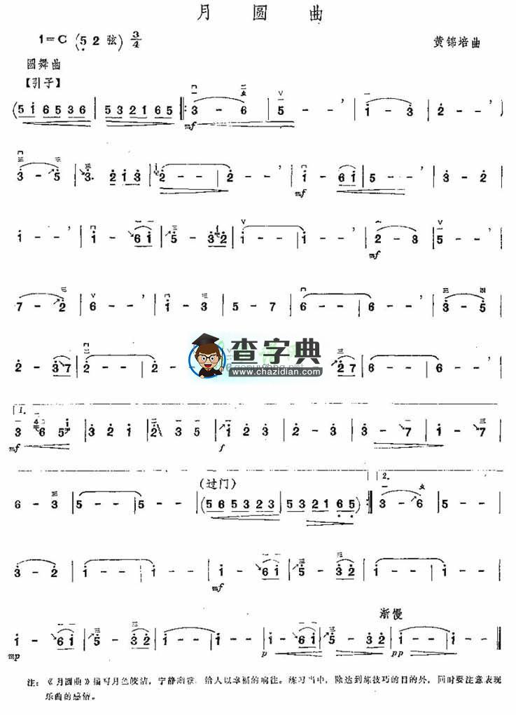 月圆曲二胡曲谱