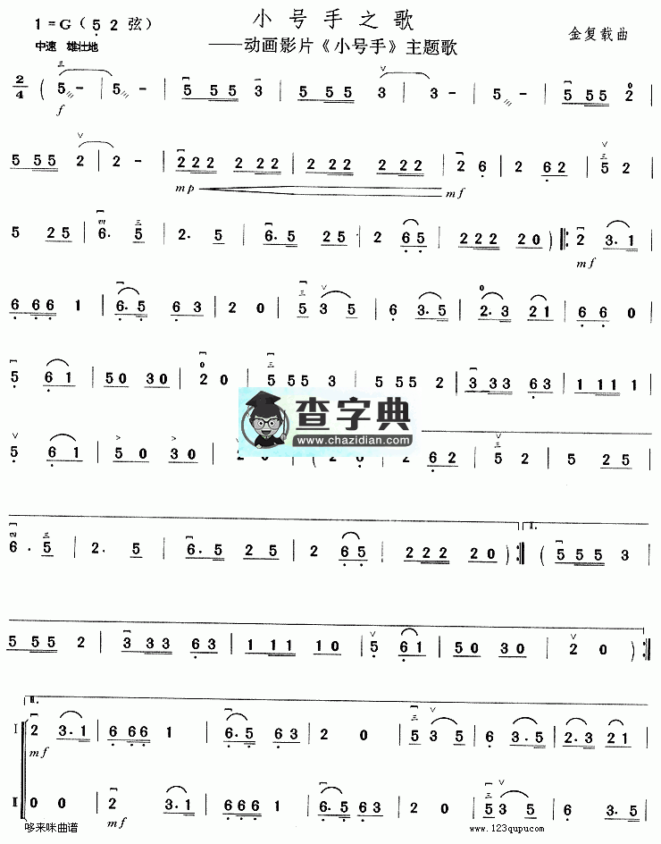 小号手之歌二胡曲谱《小号手》主题歌