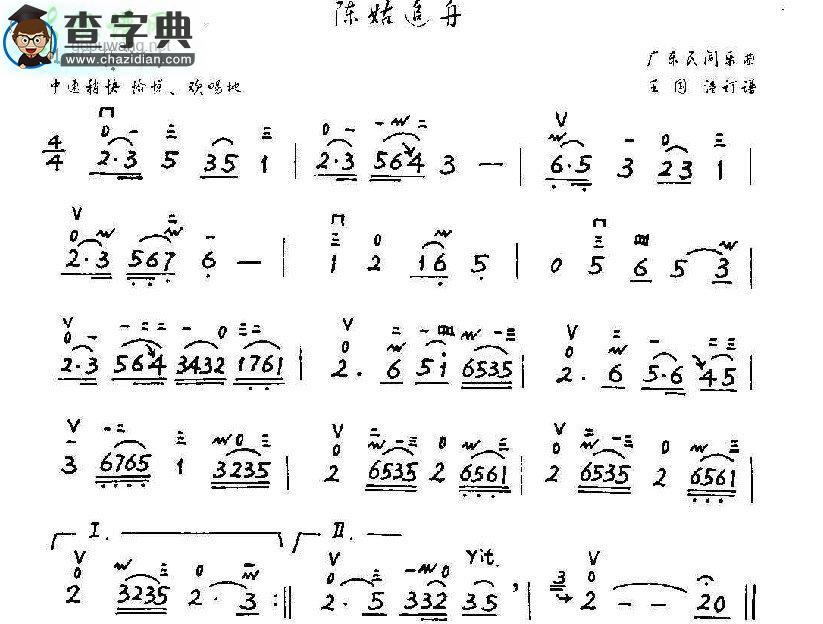 陈姑追舟二胡曲谱