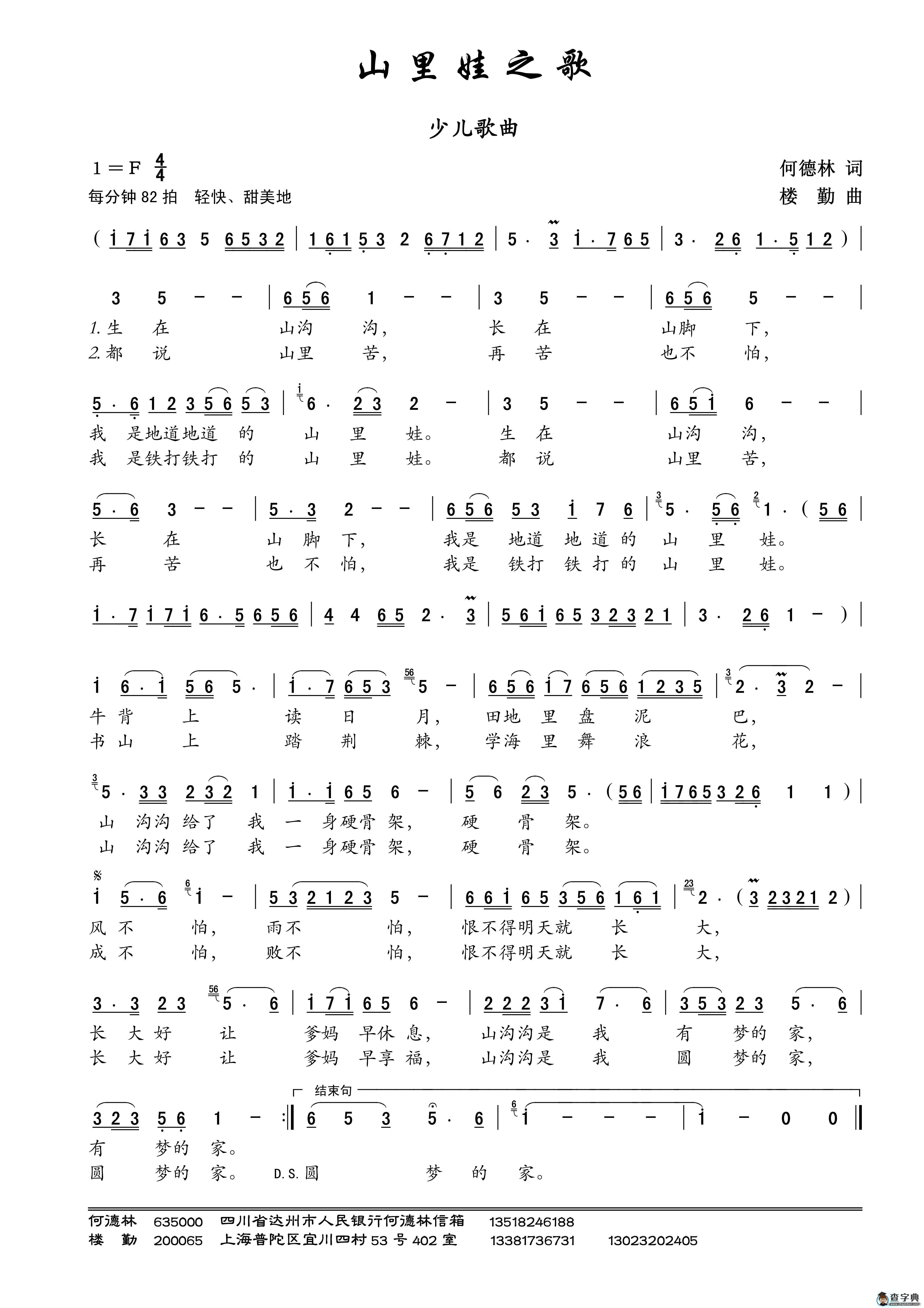 山里娃之歌（少儿歌曲）简谱