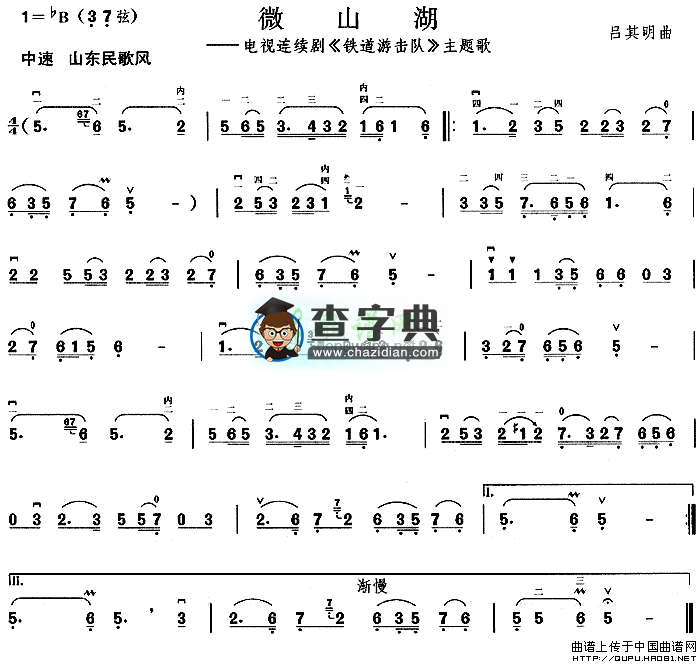 微山湖二胡曲谱