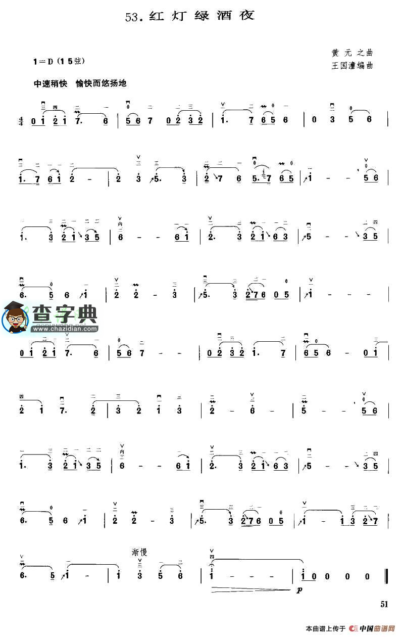 红灯绿酒夜二胡曲谱