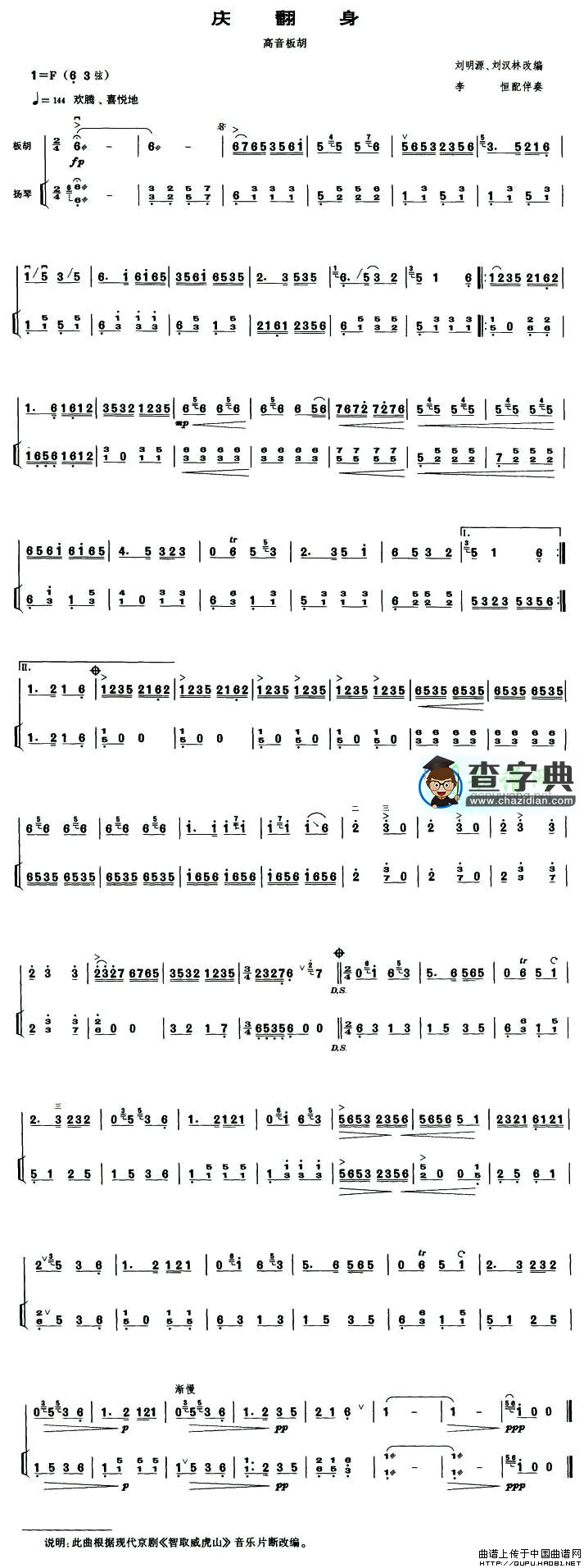 庆翻身二胡曲谱