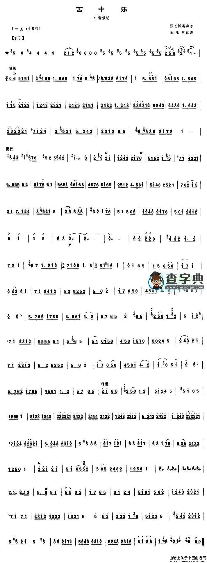 苦中乐（中音板胡）二胡曲谱