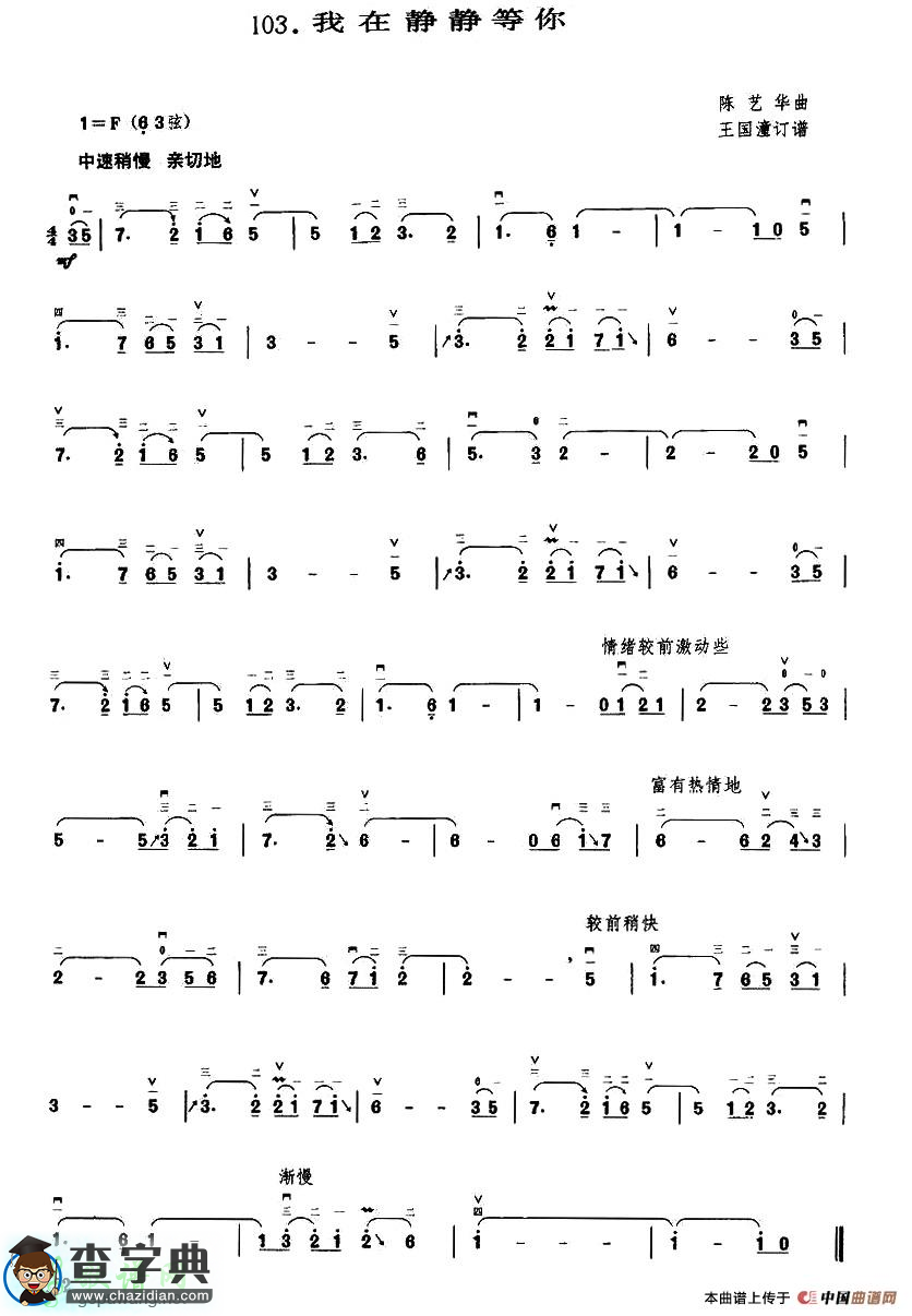 我在静静等你二胡曲谱