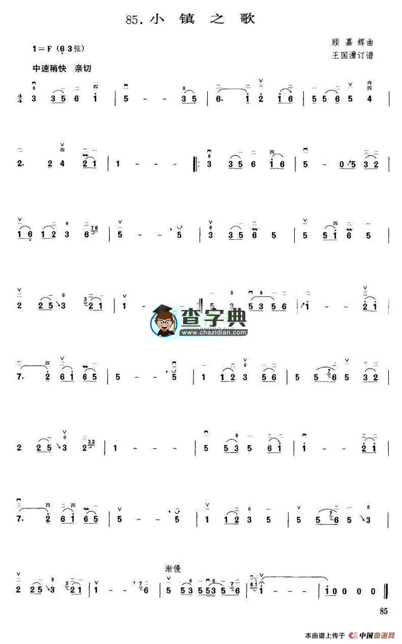 小镇之歌二胡曲谱