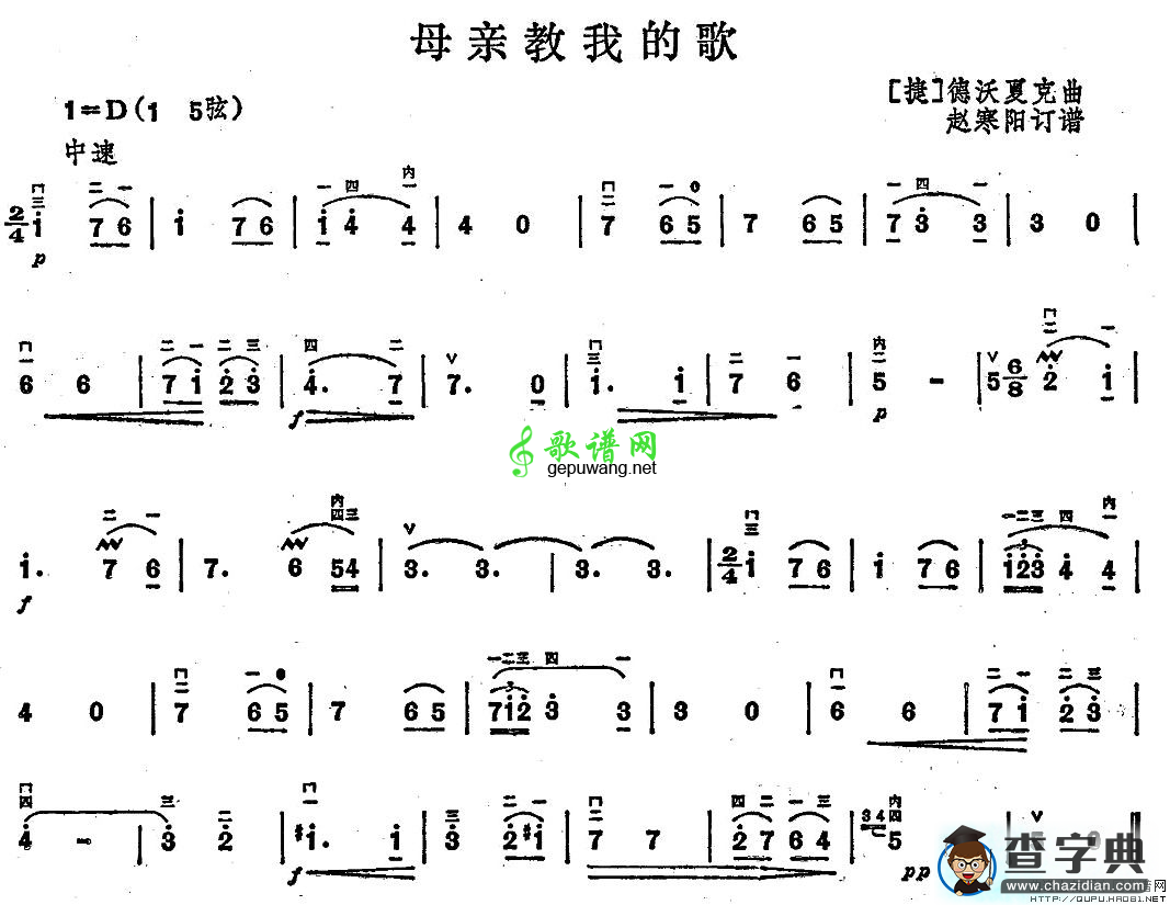 母亲教我的歌二胡曲谱