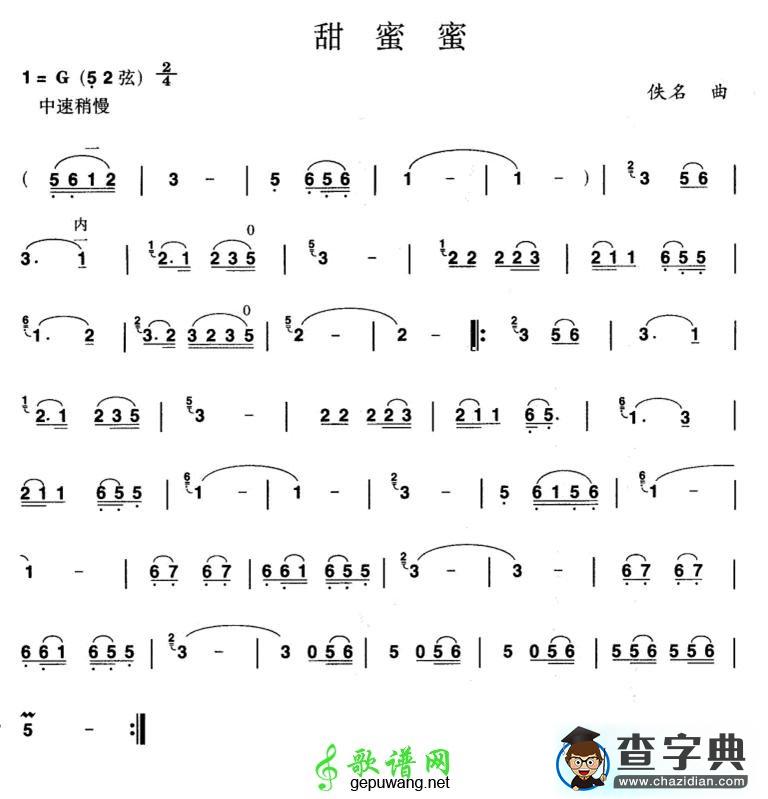 甜蜜蜜二胡曲谱