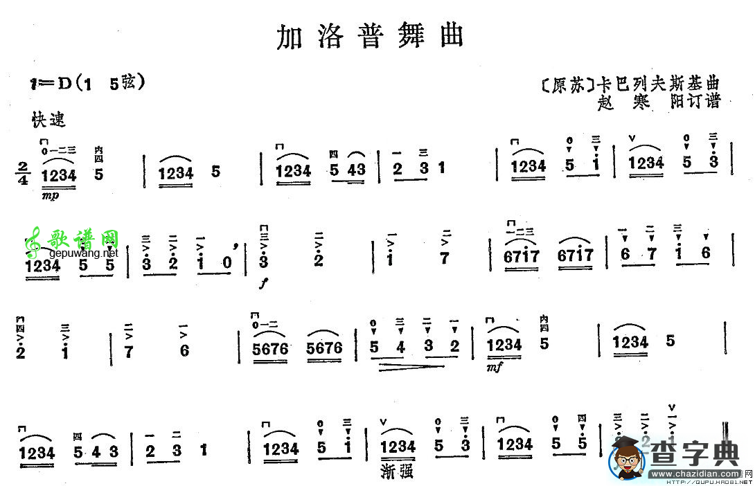 加洛普舞曲二胡曲谱