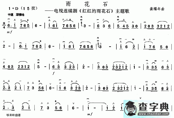 雨花石二胡曲谱《红红的雨花石》主题歌