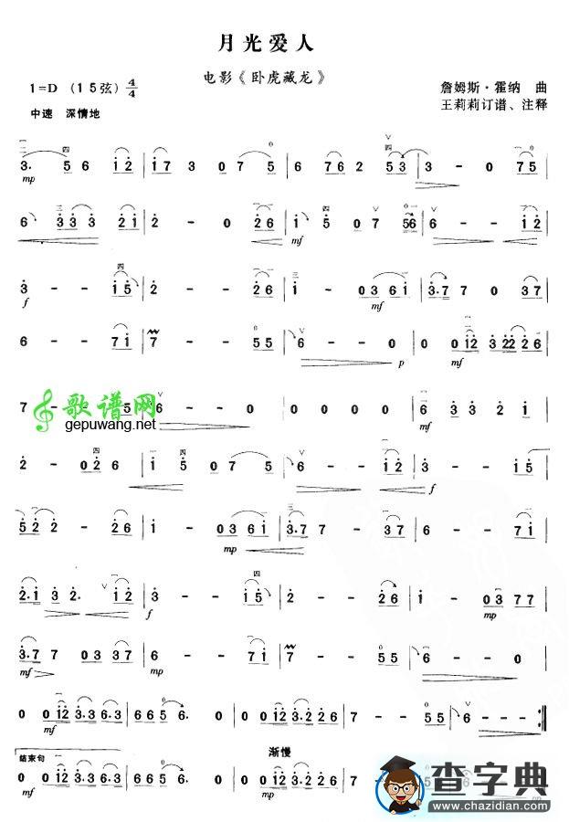 月光爱人二胡曲谱
