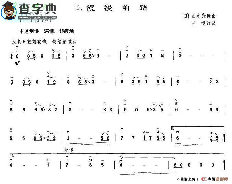 漫漫前路二胡曲谱