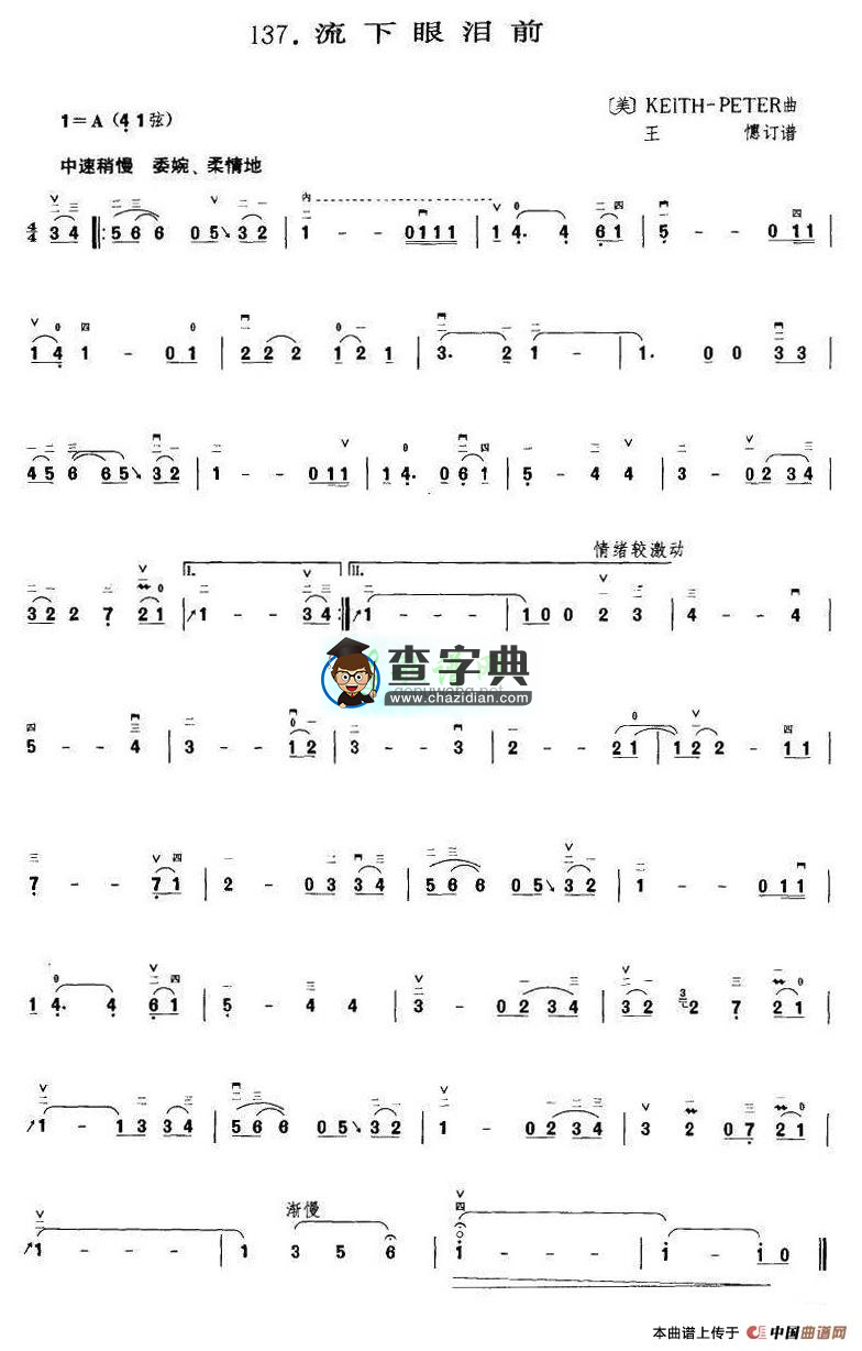 流下眼泪前二胡曲谱