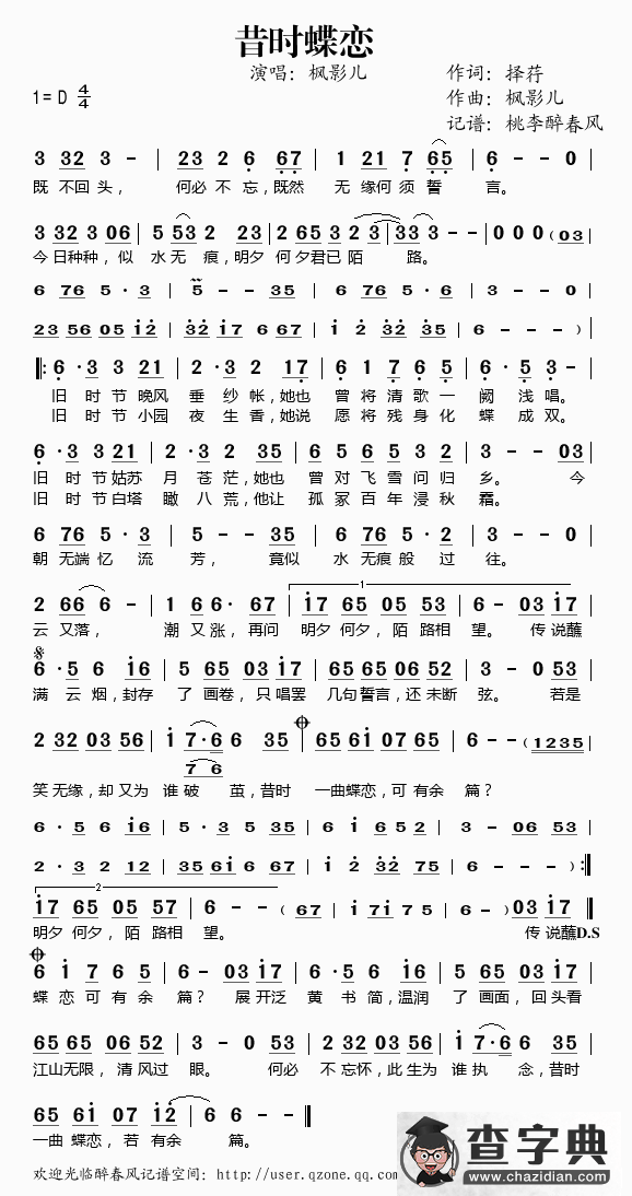 昔时蝶恋简谱