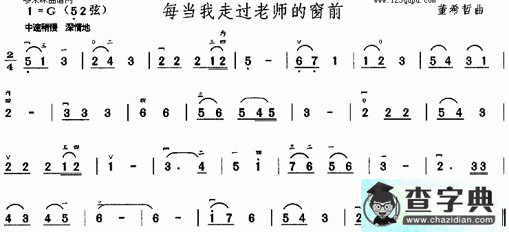 每当我走过老师的窗前二胡谱