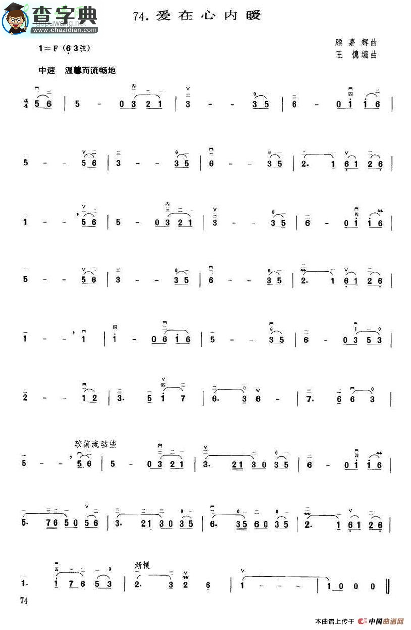 爱在心内暖二胡曲谱