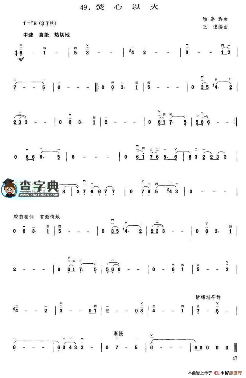 焚心似火二胡曲谱